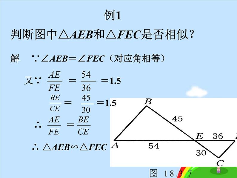 4_探索三角形相似的条件_课件2(20p)第7页