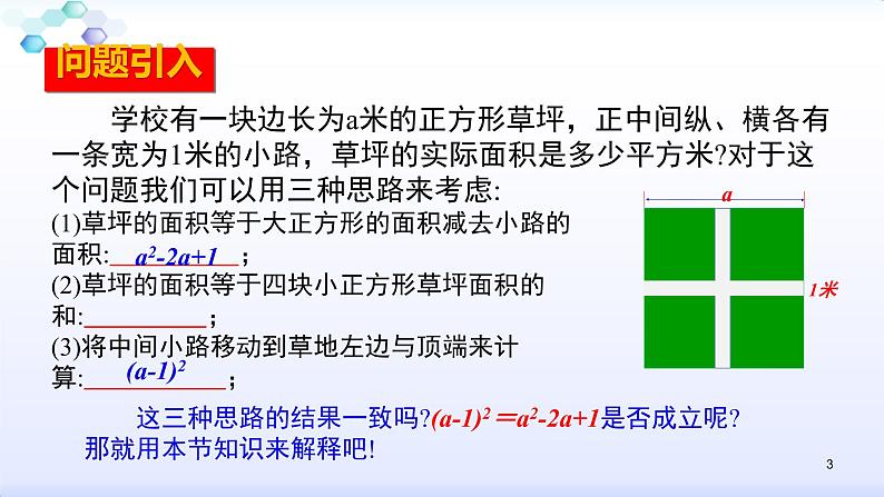 人教版八年级数学上册课件:14.2乘法公式-(共27张PPT)第3页