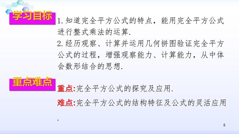 人教版八年级数学上册课件:14.2乘法公式-(共27张PPT)第5页