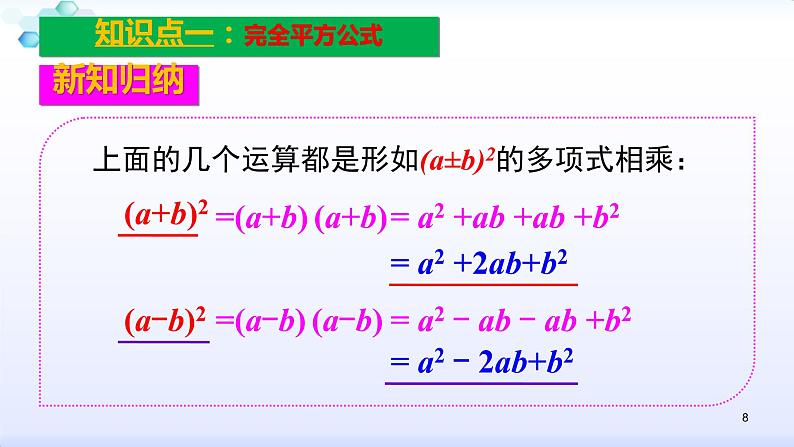 人教版八年级数学上册课件:14.2乘法公式-(共27张PPT)第8页
