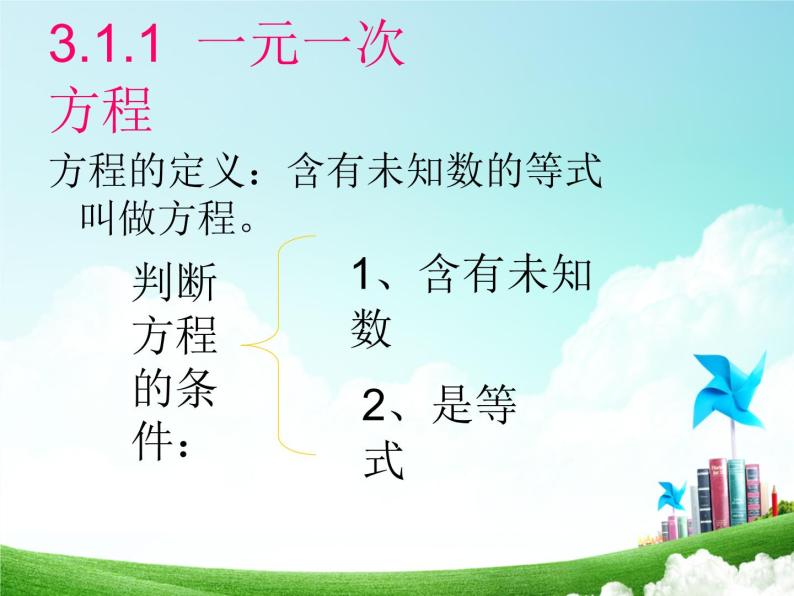 初中数学人教版七年级上第三章 一元一次方程3.1 从算式到方程3.1.1 一元一次方程(共17张PPT)课件PPT05