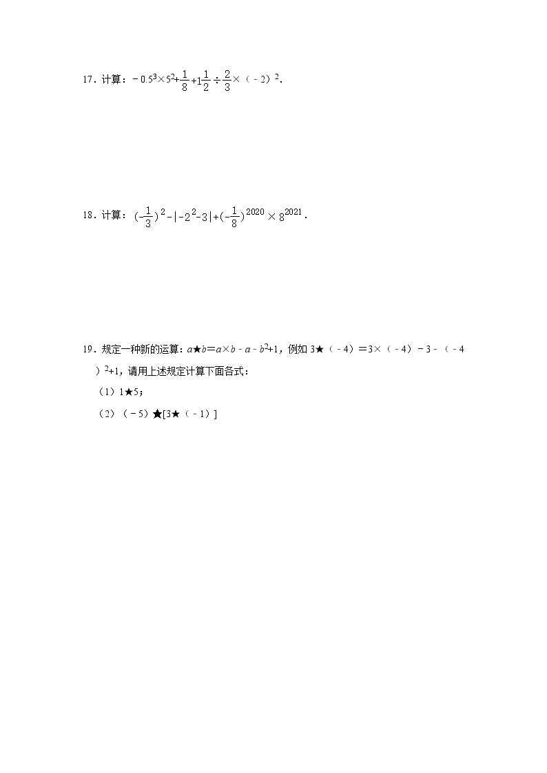 人教版2021年七年级上册：1.5《有理数的乘方》同步练习卷 word版，含答案03