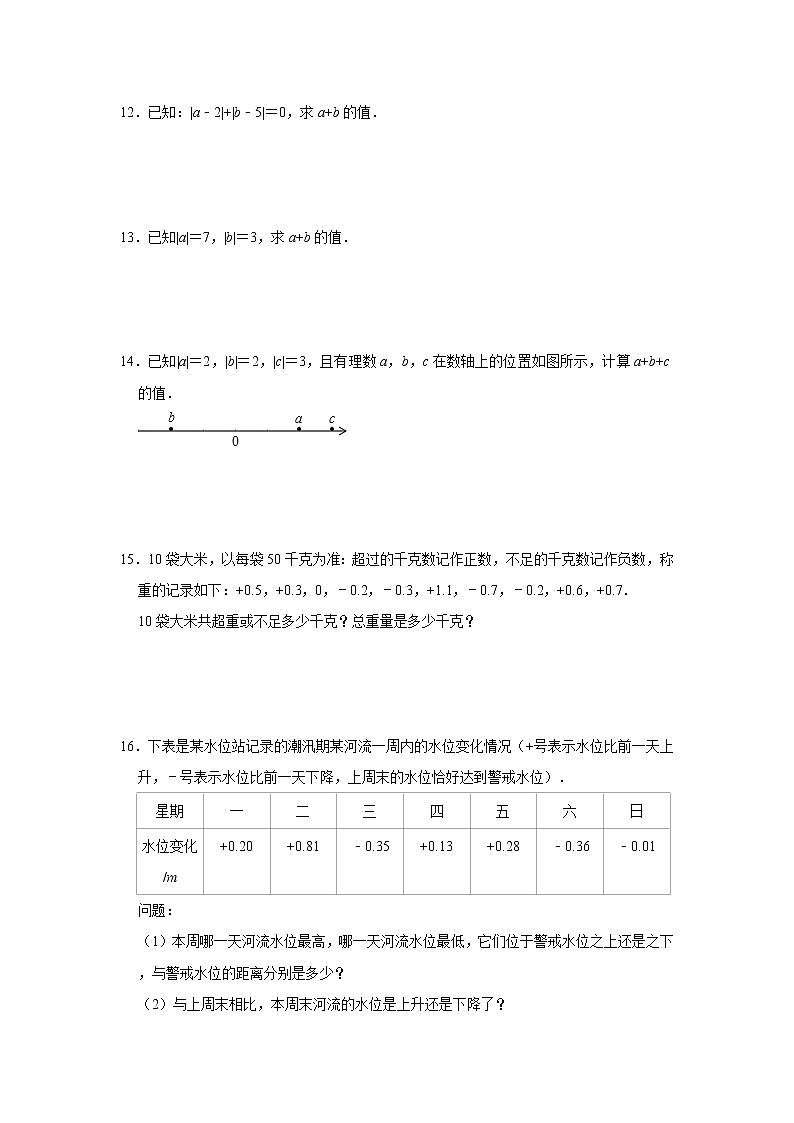 人教版2021年七年级上册:1.3.1《有理数的加法》同步训练卷 含答案02