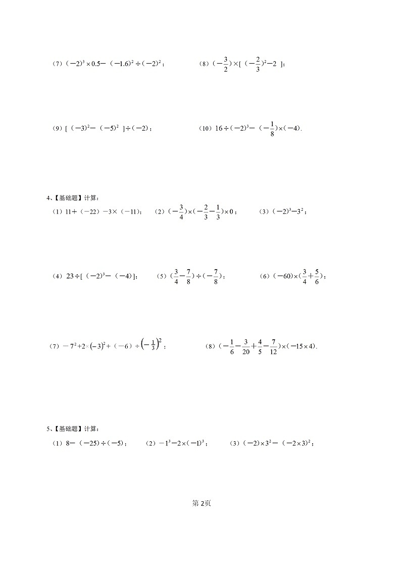 人教版数学七年级上册有理数的混合运算练习题40道+答案第2页