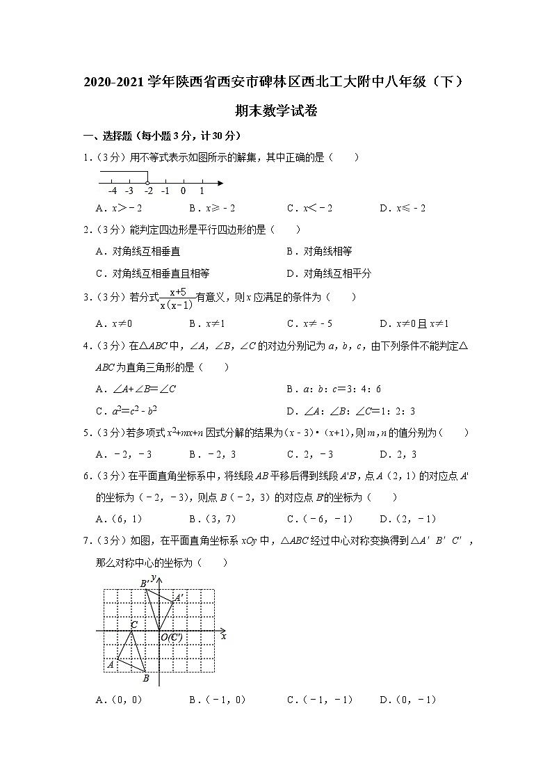 2020-2021学年陕西省西安市碑林区西北工大附中八年级(下)期末数学试卷01