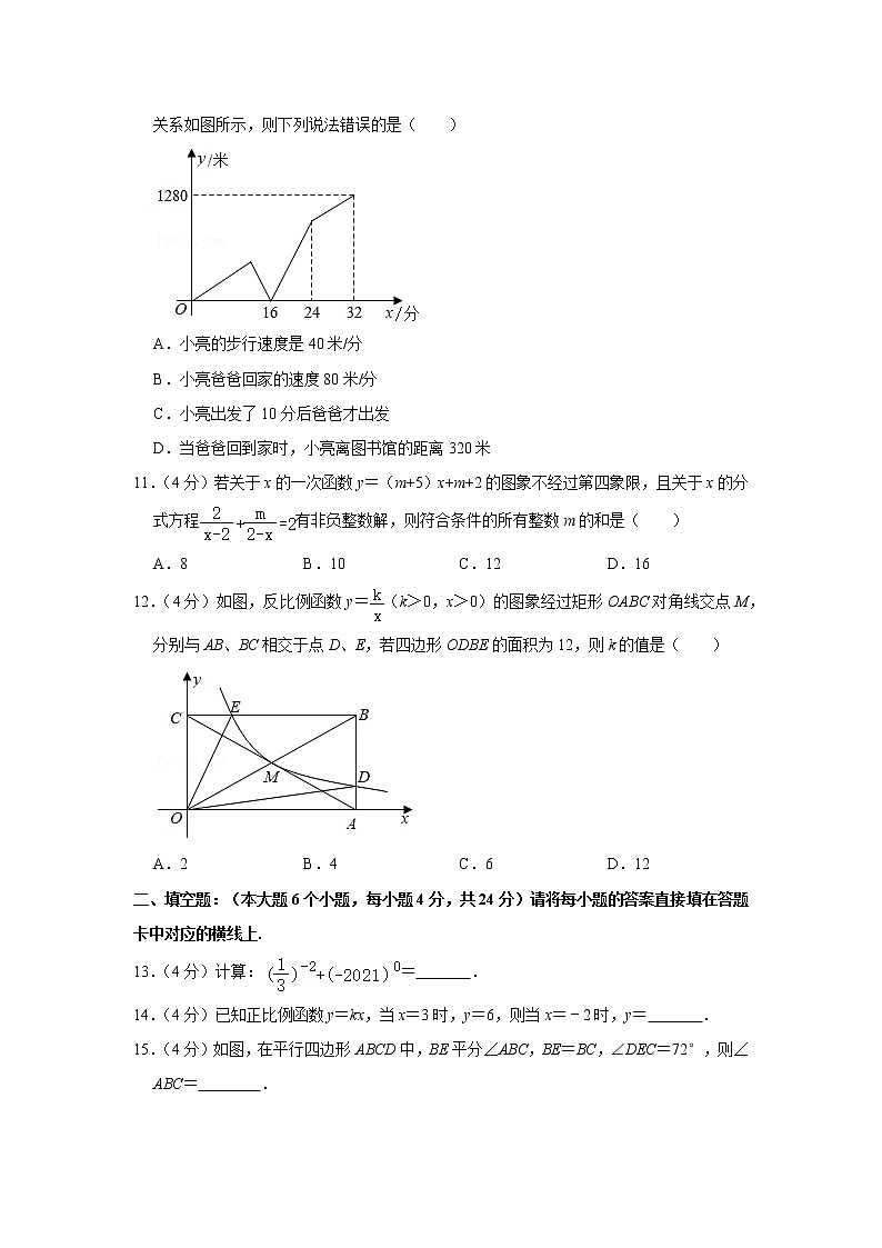 2020-2021学年重庆市八年级(下)期末数学试卷03
