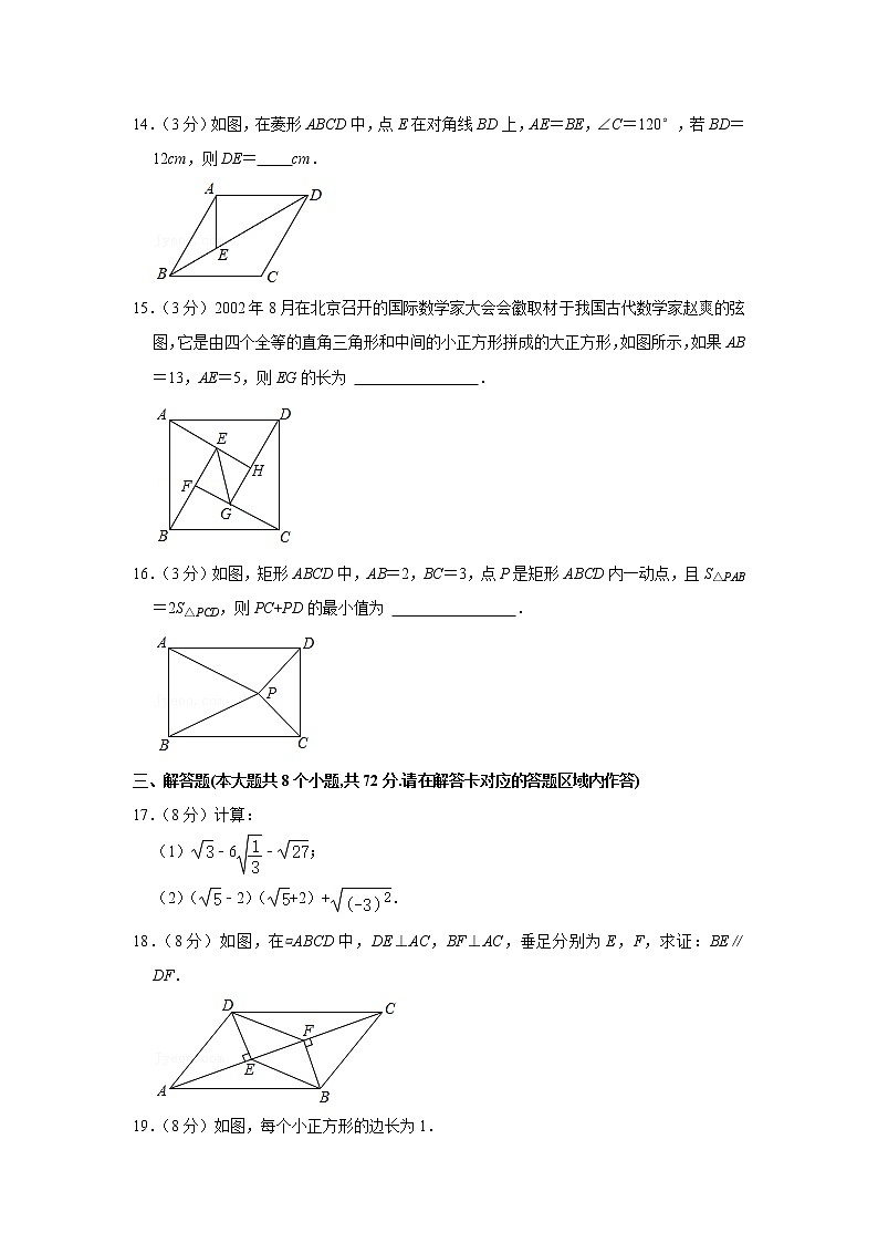 2020-2021学年湖北省荆门市八年级(下)期末数学试卷第3页