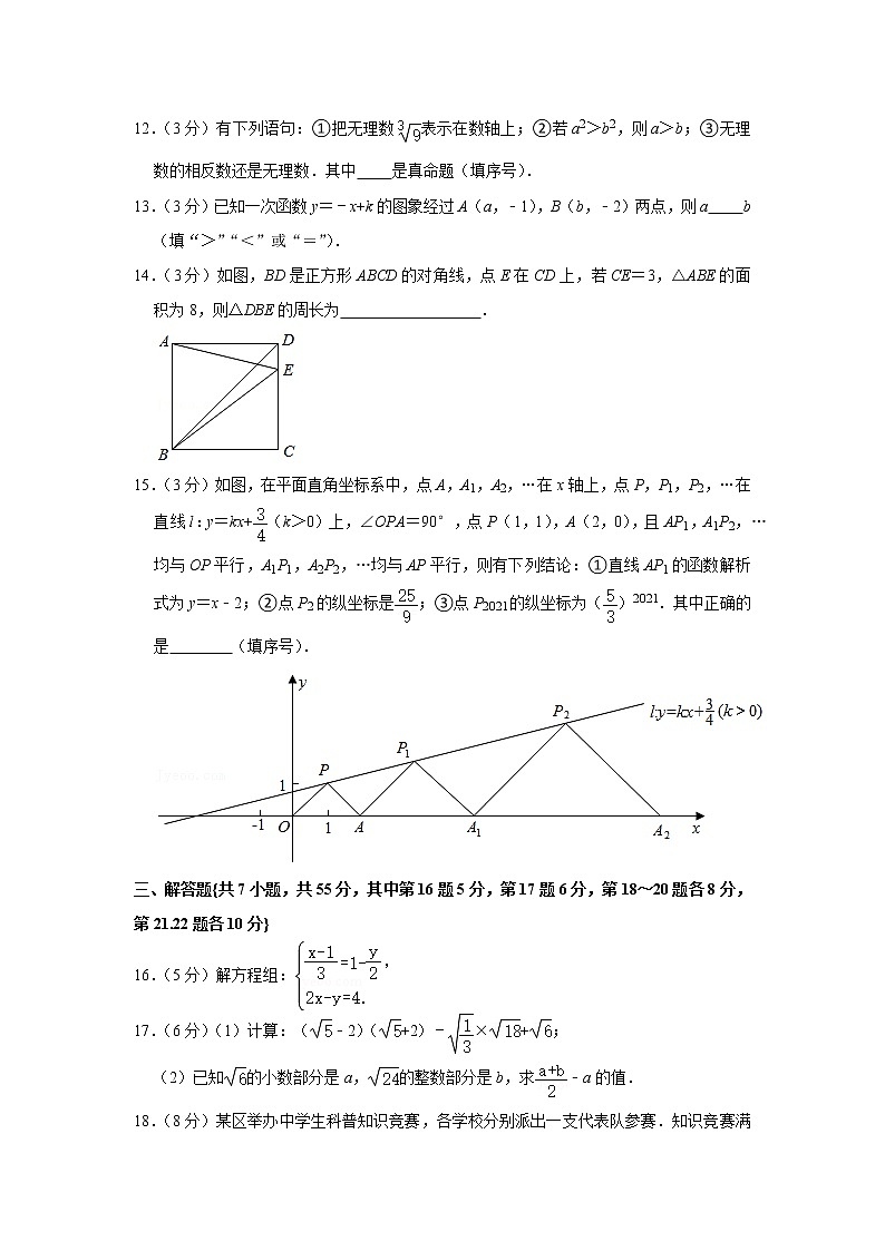 2020-2021学年广东省深圳市光明区八年级(上)期末数学试卷03