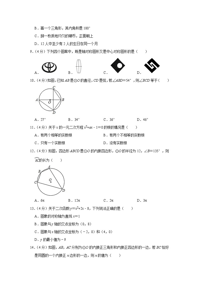 2020-2021学年云南省红河州元阳县九年级(上)期末数学试卷第2页