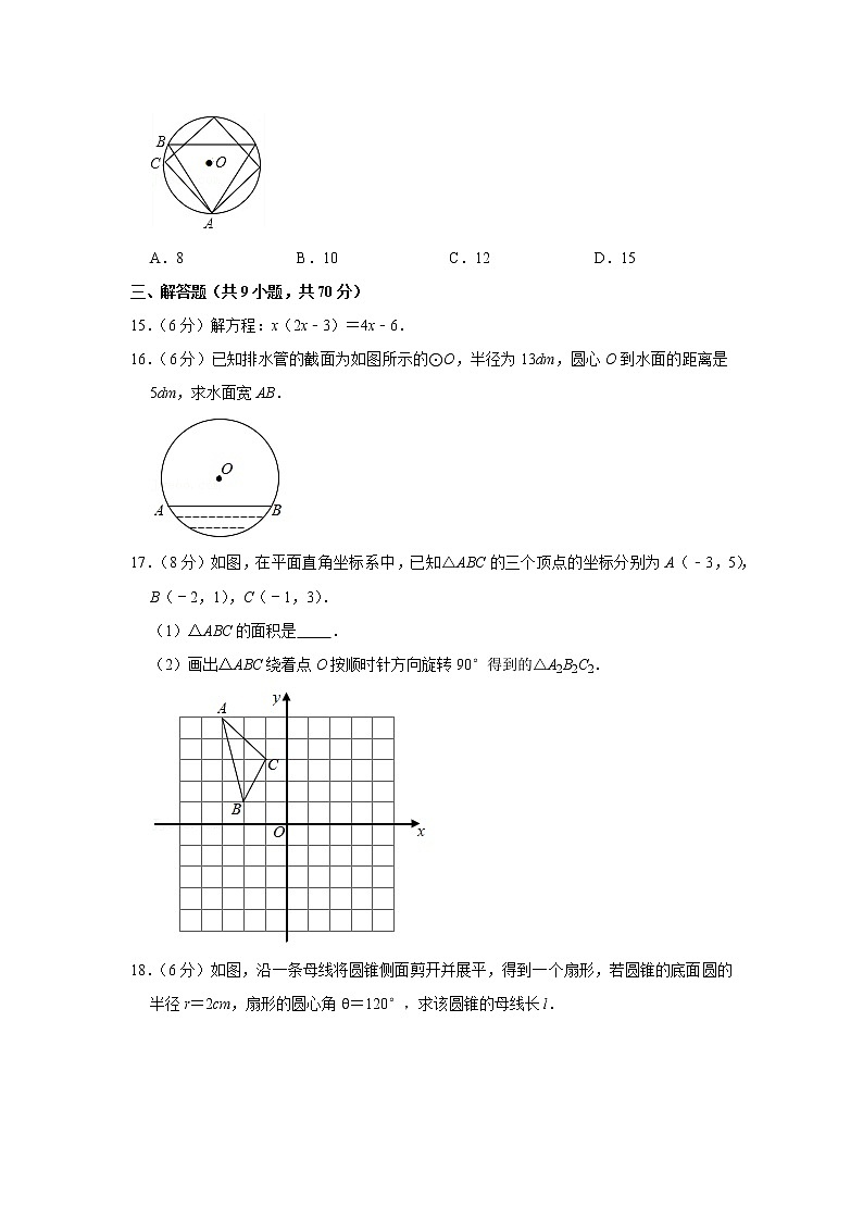 2020-2021学年云南省红河州元阳县九年级(上)期末数学试卷第3页