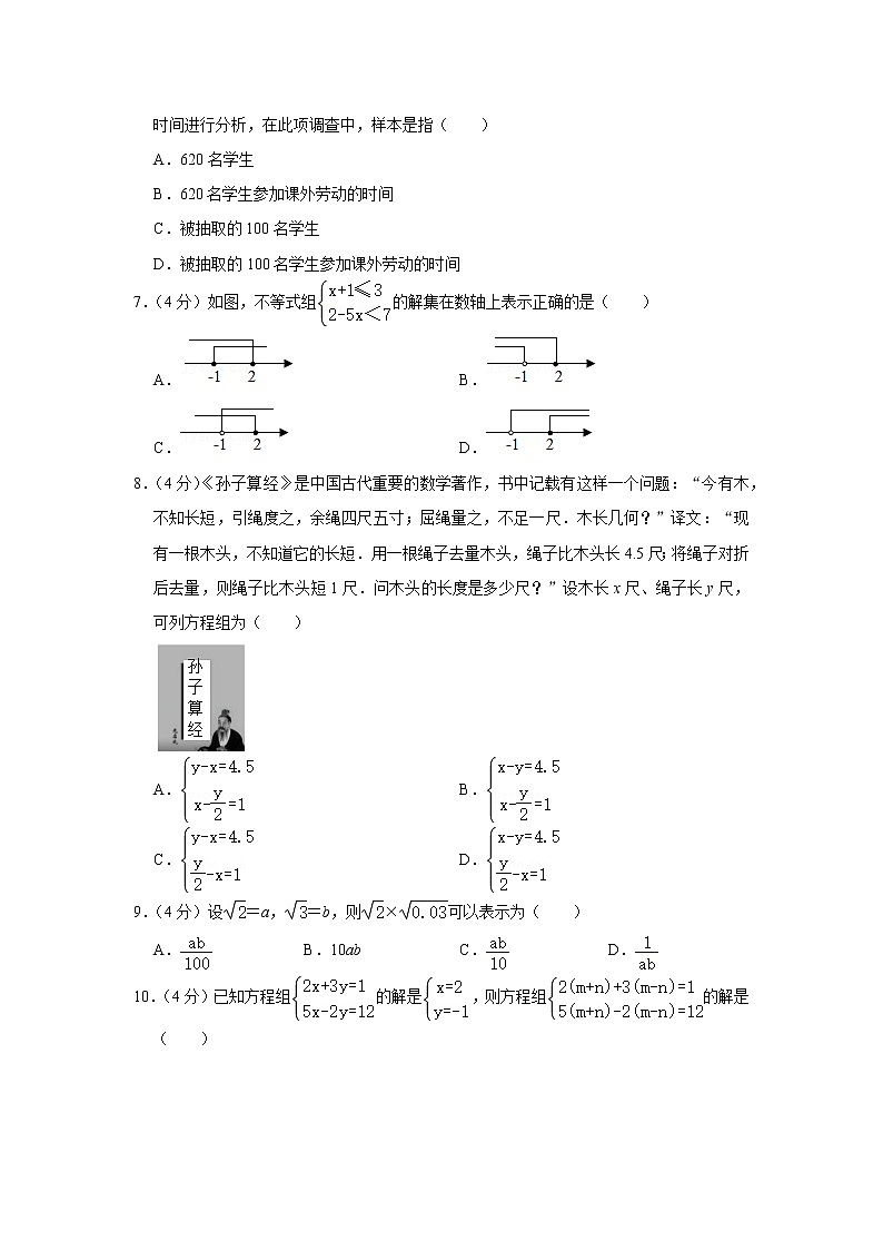 2020-2021学年贵州省遵义市七年级(下)期末数学试卷第2页