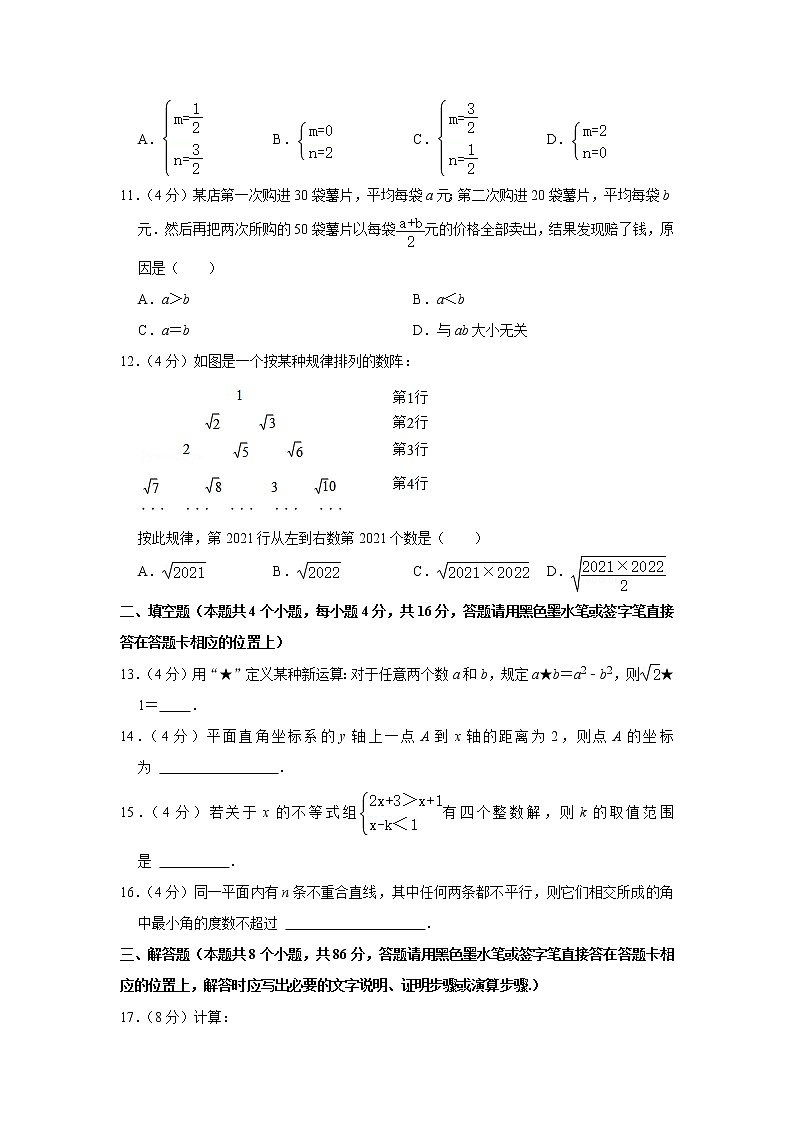 2020-2021学年贵州省遵义市七年级(下)期末数学试卷第3页