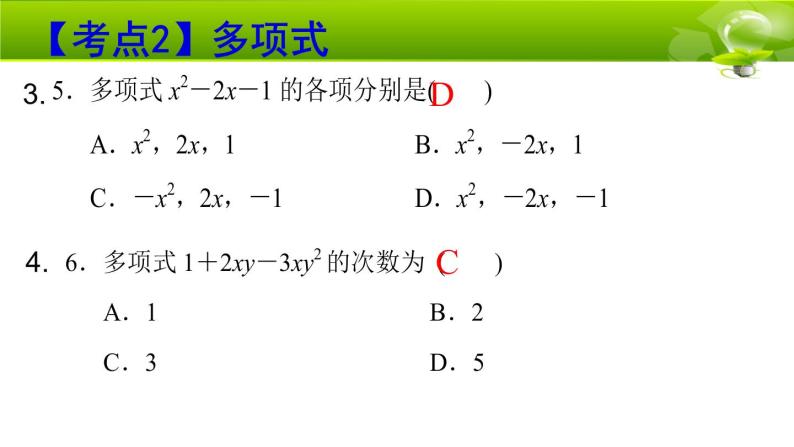 北师大七上《整式的加减》单元复习课件06