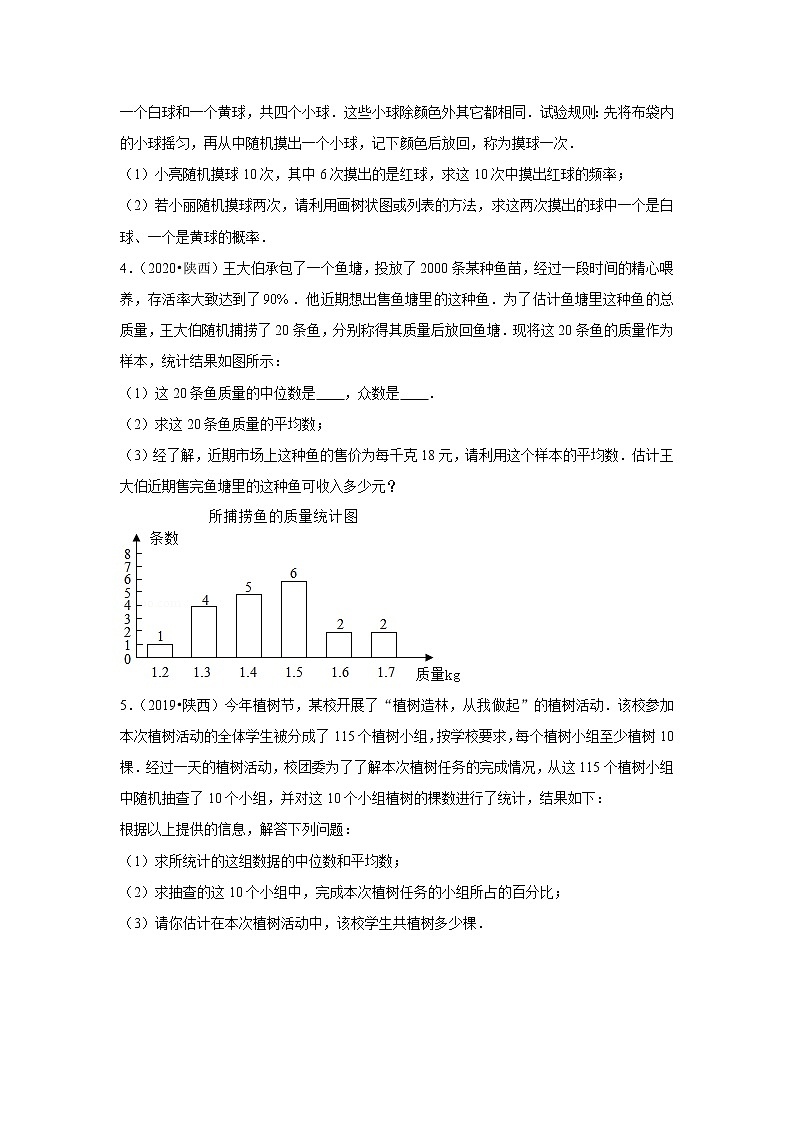 2017-2021年陕西中考数学真题分类汇编之统计与概率第2页