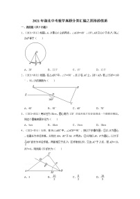 2021年湖北中考数学真题分类汇编之图形的性质