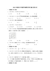 2021年湖北中考数学真题分类汇编之数与式