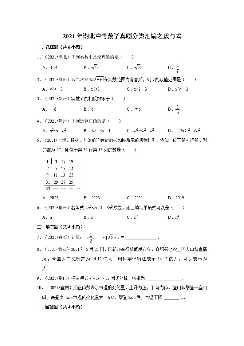 2021年湖北中考数学真题分类汇编之数与式第1页