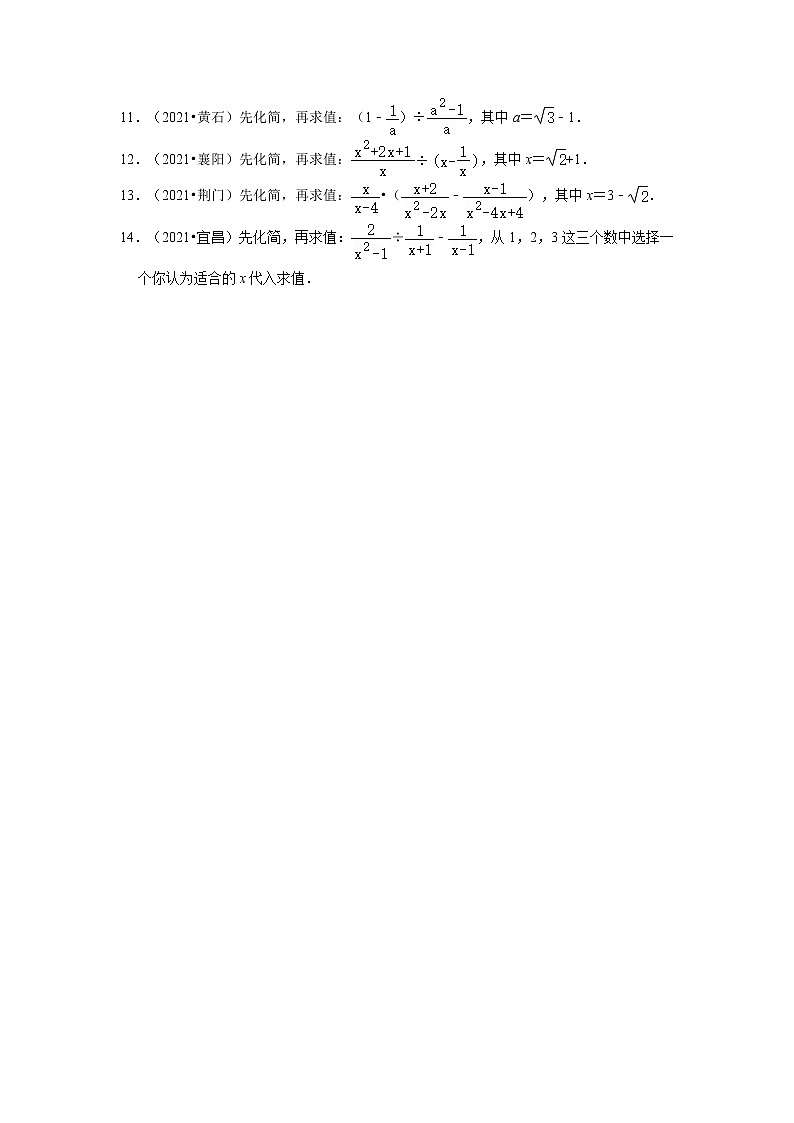 2021年湖北中考数学真题分类汇编之数与式第2页