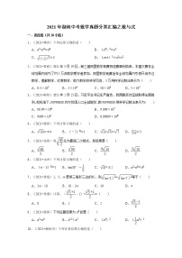 2021年湖南中考数学真题分类汇编之数与式