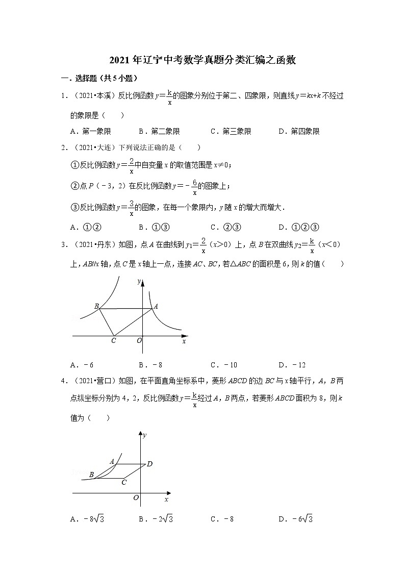 2021年辽宁中考数学真题分类汇编之函数第1页
