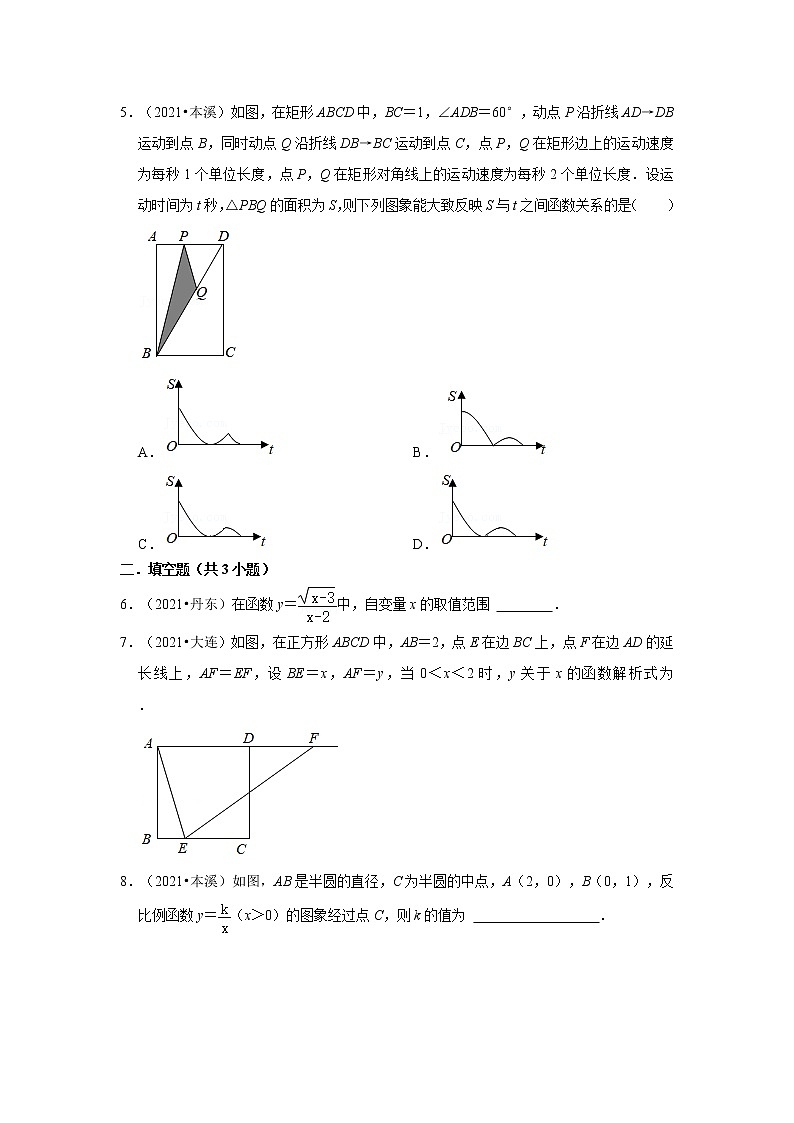 2021年辽宁中考数学真题分类汇编之函数第2页