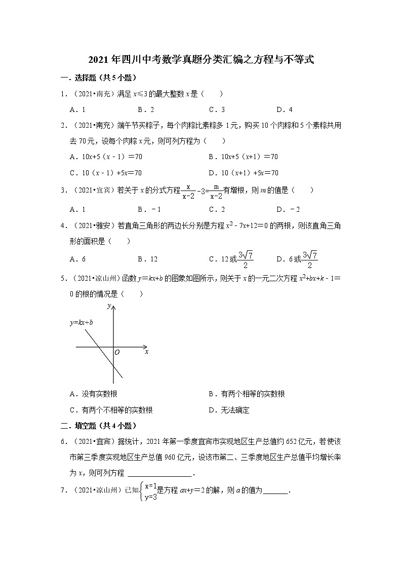 2021年四川中考数学真题分类汇编之方程与不等式第1页