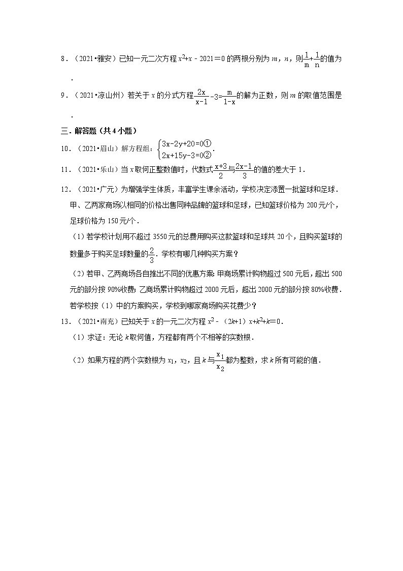 2021年四川中考数学真题分类汇编之方程与不等式第2页