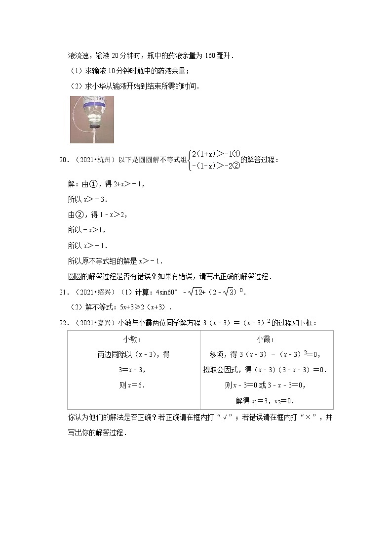 2021年浙江中考数学真题分类汇编之方程与不等式第3页
