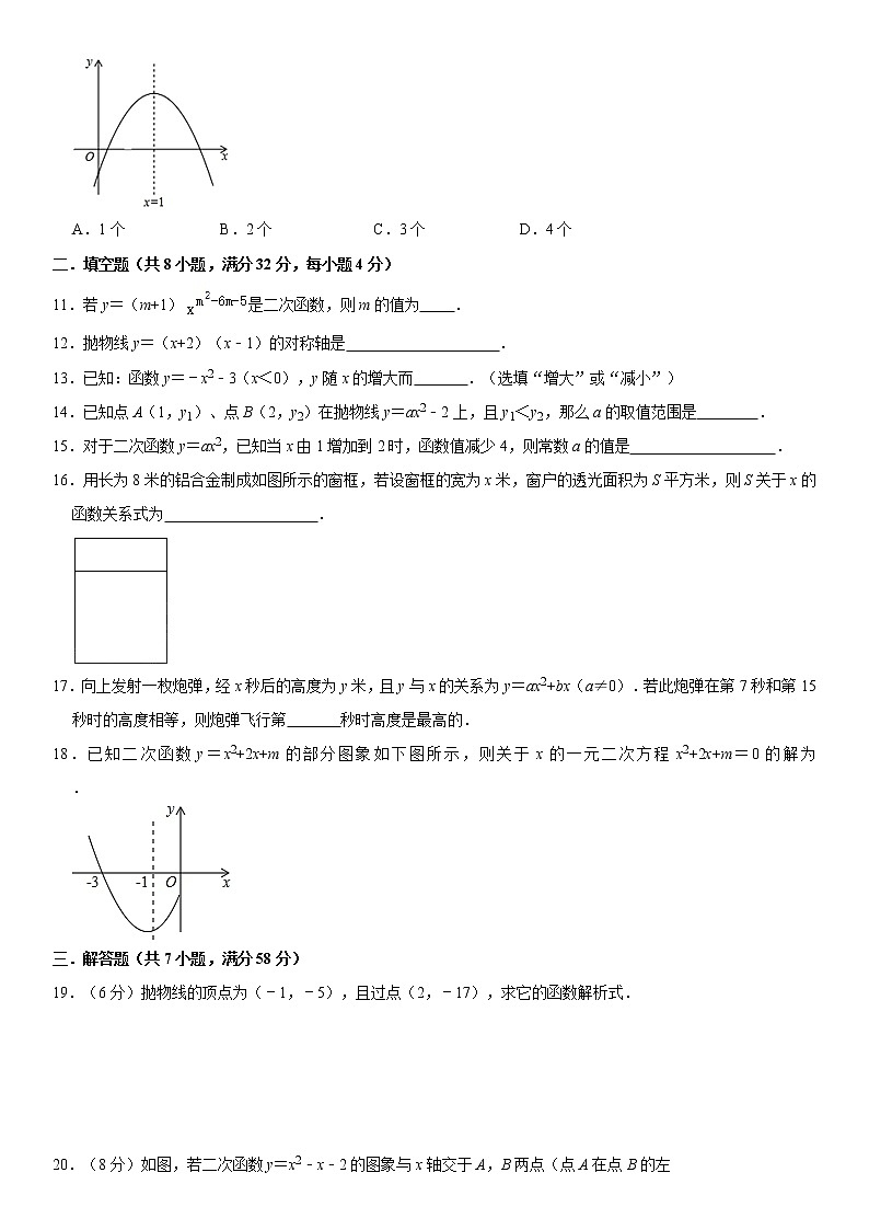 浙教版2021年九年级上册第1章《二次函数》章末达标测试卷 含答案第2页