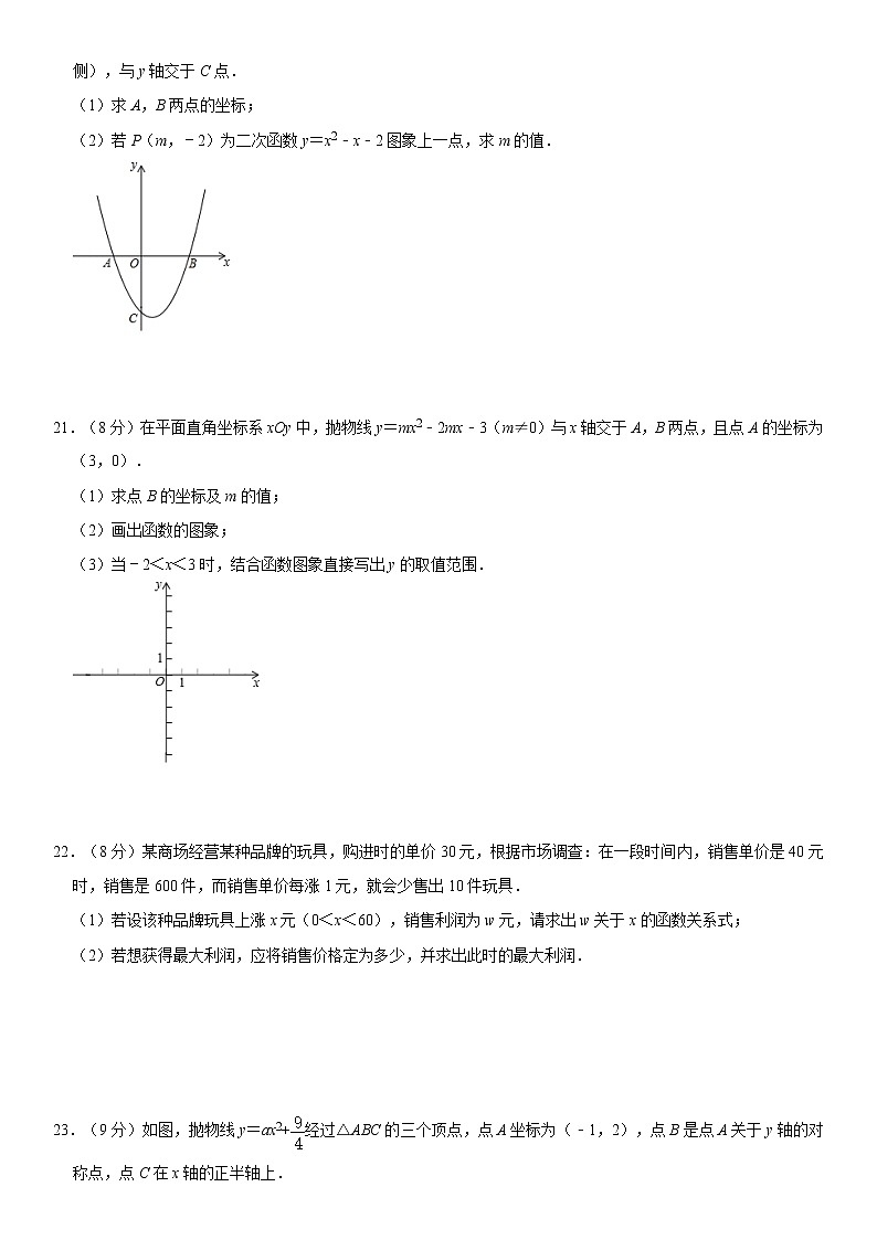 浙教版2021年九年级上册第1章《二次函数》章末达标测试卷 含答案第3页