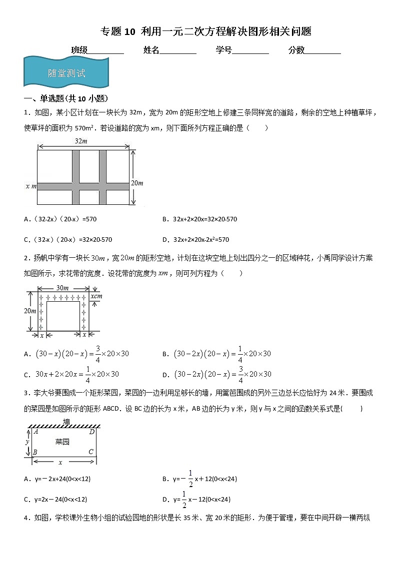 专题10 利用一元二次方程解决图形相关问题(原卷版)第1页
