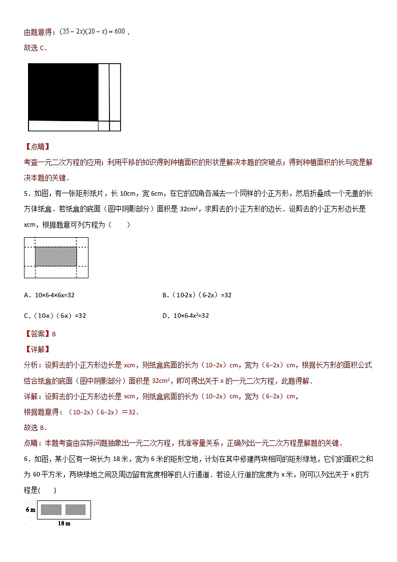 专题10 利用一元二次方程解决图形相关问题(解析版)第3页