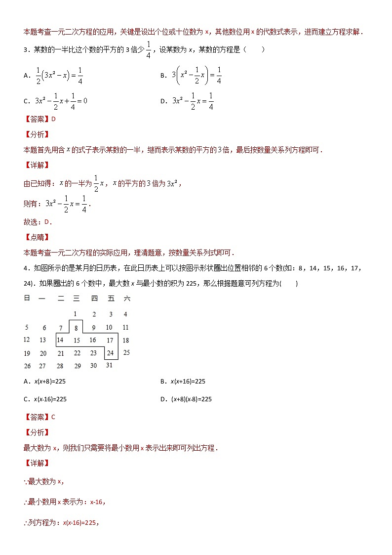 专题11 利用一元二次方程解决数字问题 人教九上数学试卷02
