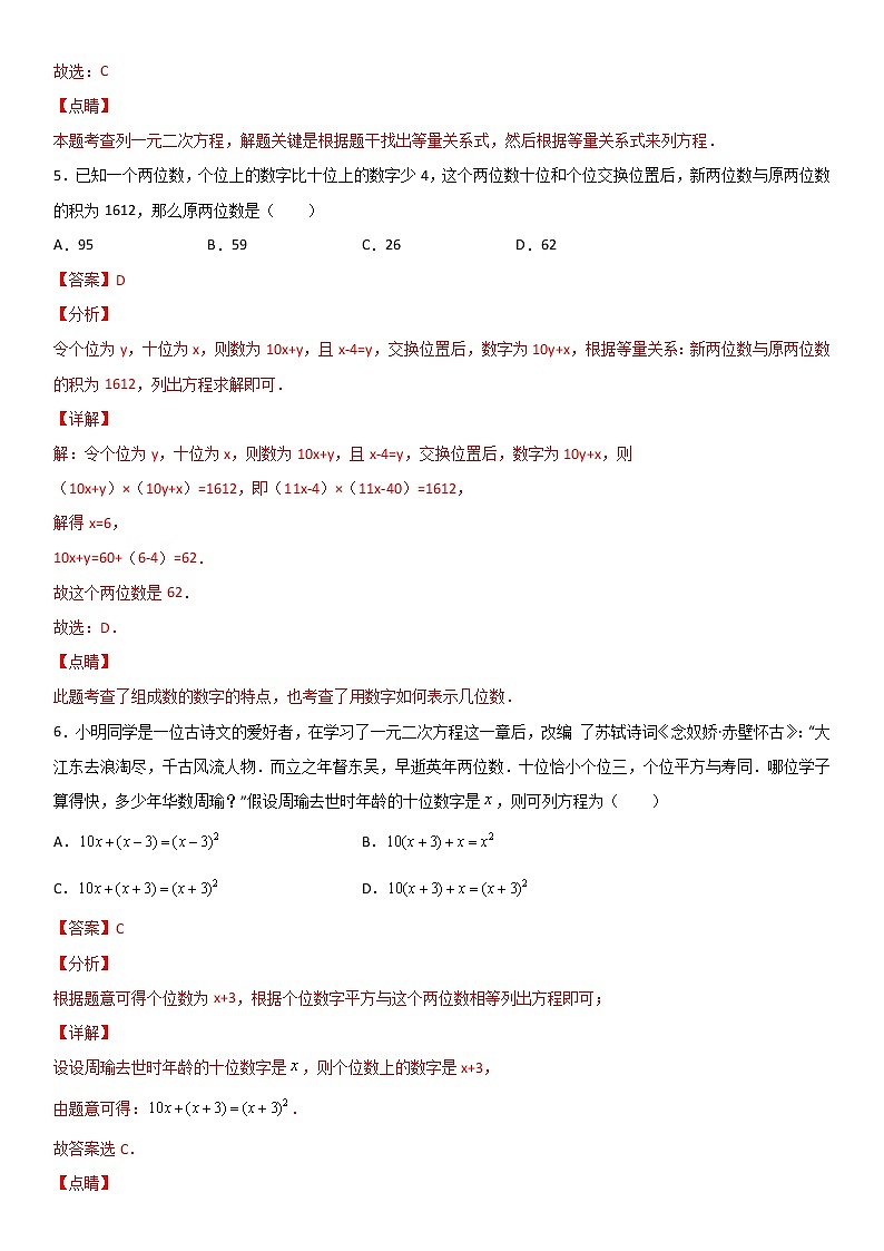 专题11 利用一元二次方程解决数字问题 人教九上数学试卷03