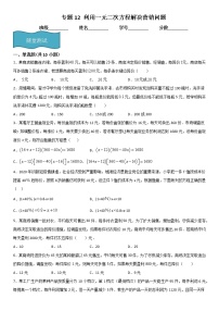 人教版九年级上册第二十一章 一元二次方程21.3 实际问题与一元二次方程复习练习题