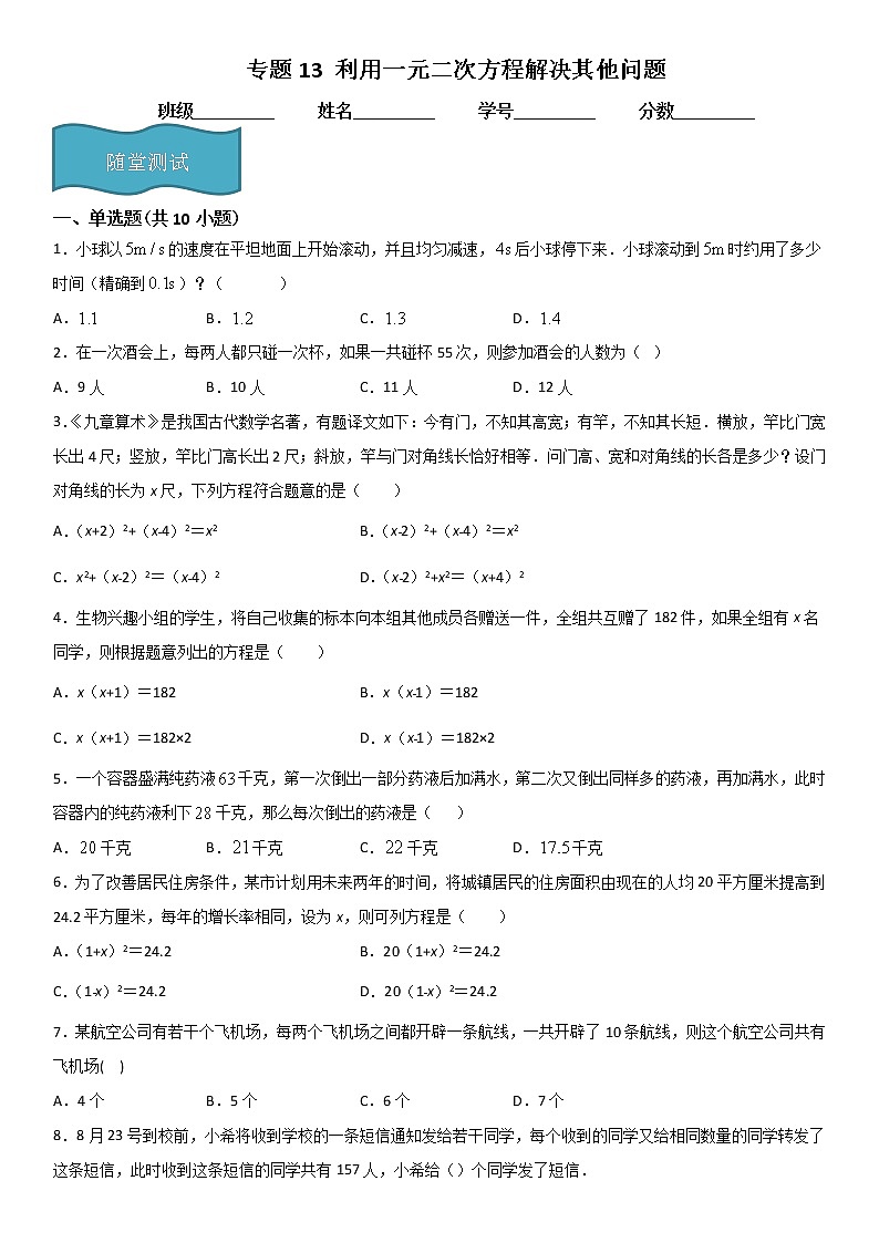 专题13 利用一元二次方程解决其他问题(原卷版)第1页