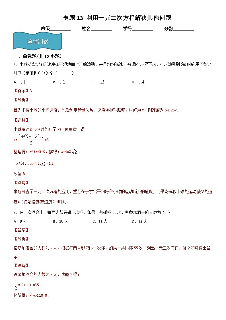 专题13 利用一元二次方程解决其他问题(解析版)第1页