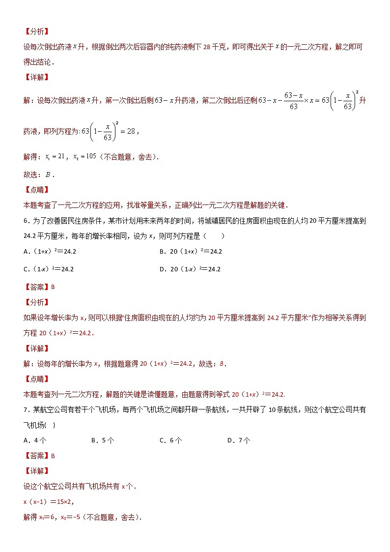 专题13 利用一元二次方程解决其他问题(解析版)第3页