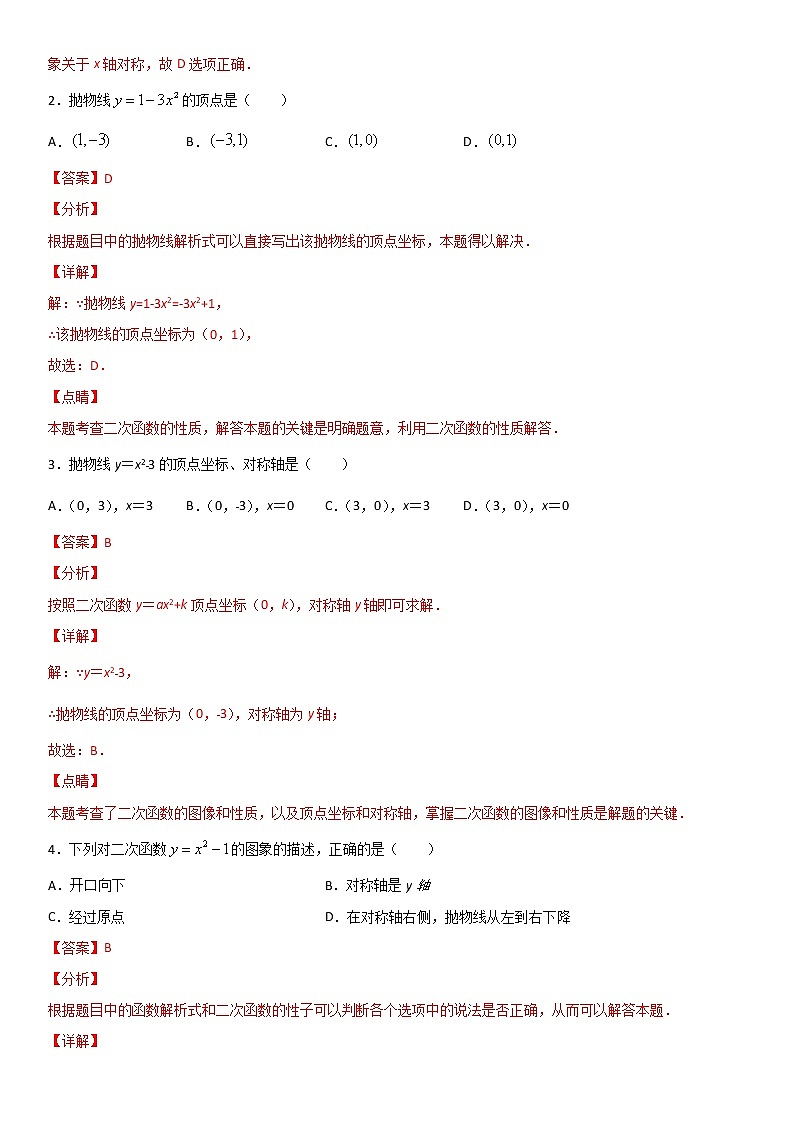 专题16 二次函数y=ax^2的图象和性质(解析版)第2页