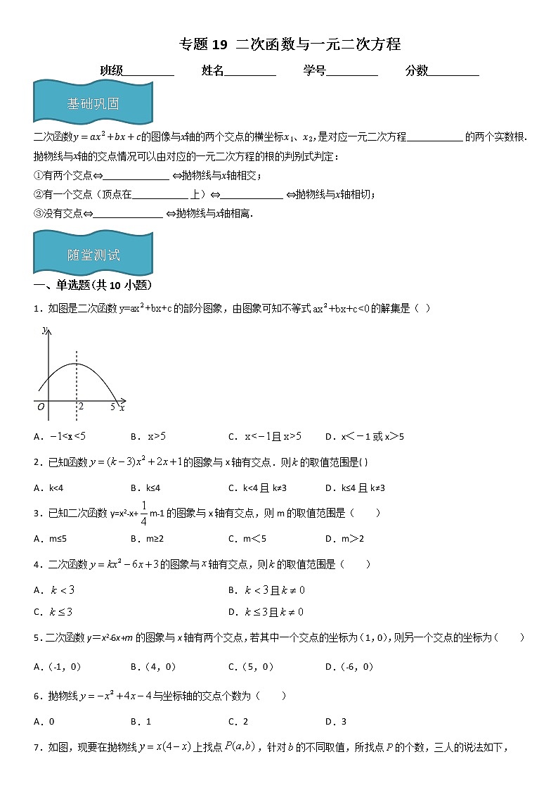 专题19 二次函数与一元二次方程 人教九上数学试卷01