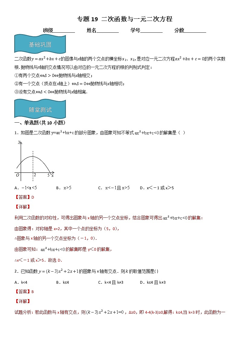 专题19 二次函数与一元二次方程 人教九上数学试卷01