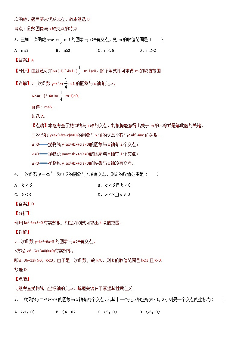 专题19 二次函数与一元二次方程 人教九上数学试卷02