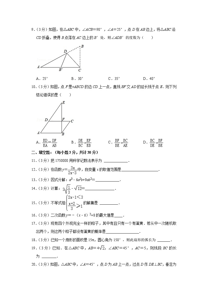 2021年黑龙江省哈尔滨市南岗区虹桥中学中考数学毕业考试试卷第2页