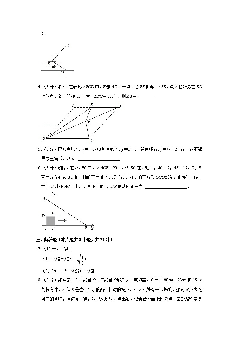 2020-2021学年湖北省鄂州市八年级(下)期末数学试卷第3页