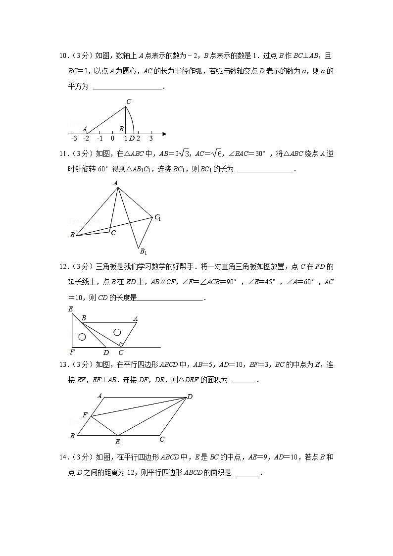 2020-2021学年北京市十一学校七年级(下)期末数学试卷03