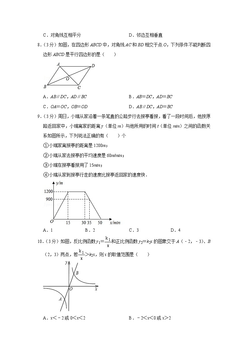 2020-2021学年湖南省衡阳市八年级(下)期末数学试卷第2页