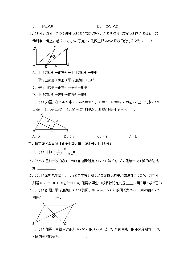 2020-2021学年湖南省衡阳市八年级(下)期末数学试卷第3页