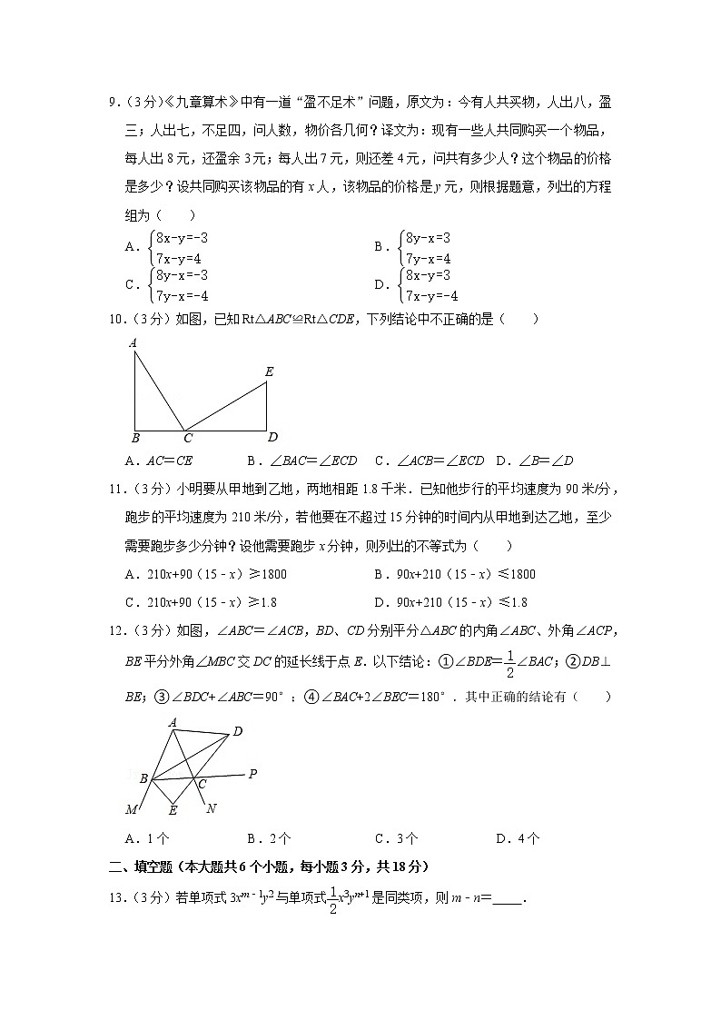 2020-2021学年湖南省衡阳市七年级(下)期末数学试卷第2页