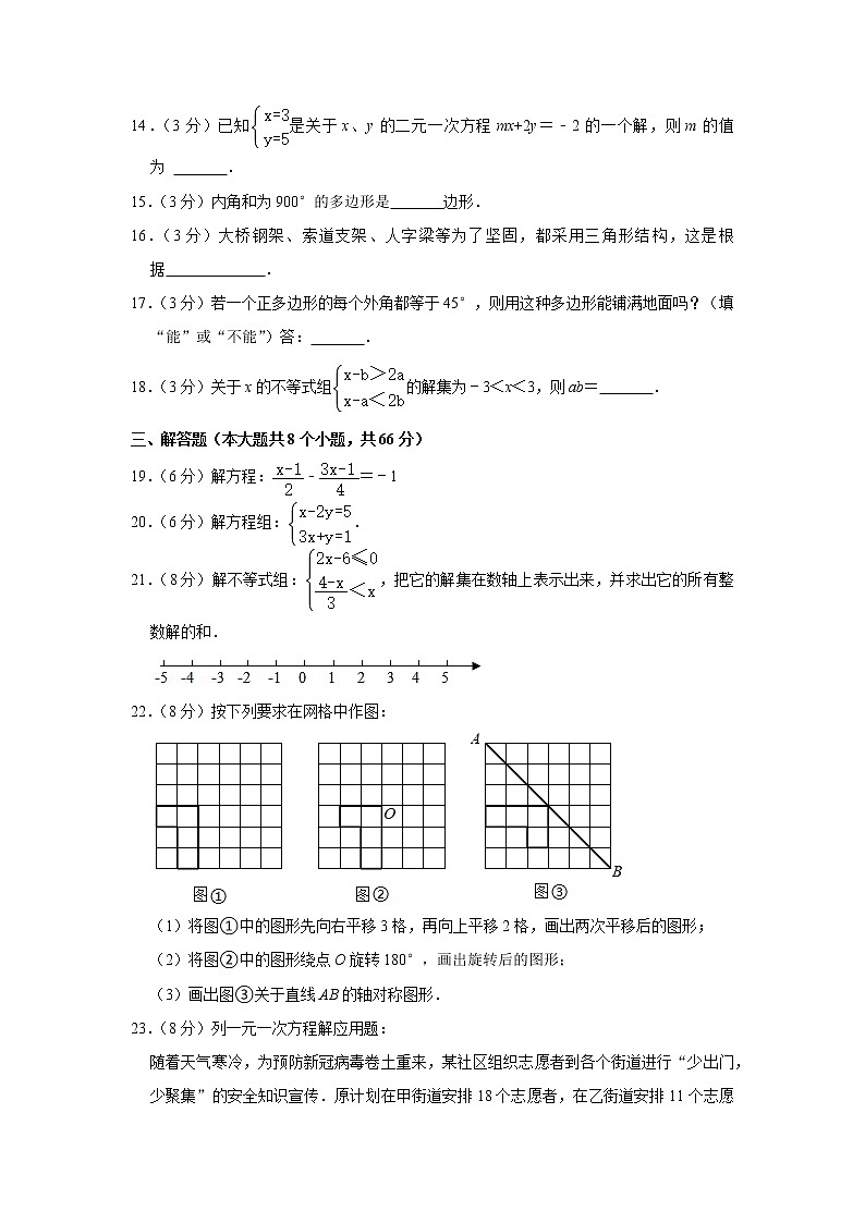 2020-2021学年湖南省衡阳市七年级(下)期末数学试卷第3页