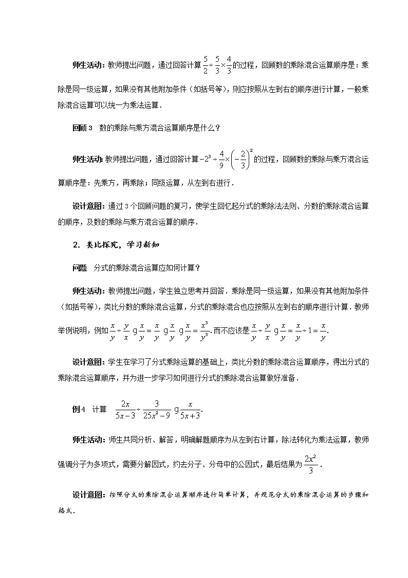 分式的运算（2） 教学设计-2020年秋人教版八年级数学上册03